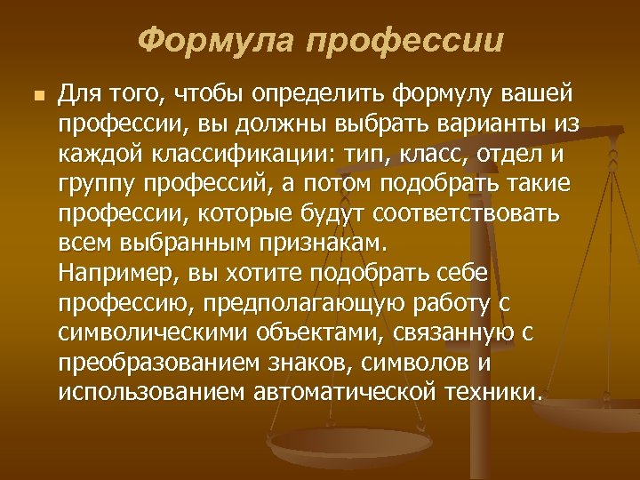 Формула профессии n Для того, чтобы определить формулу вашей профессии, вы должны выбрать варианты