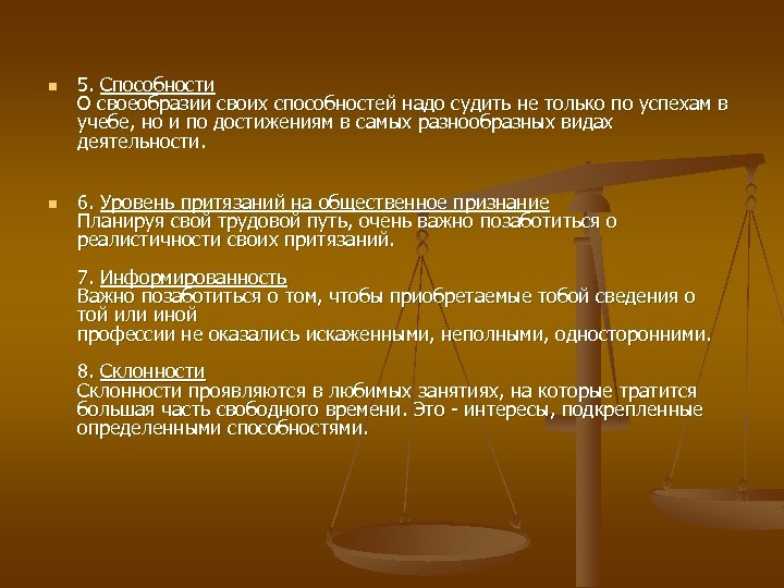 n n 5. Способности О своеобразии своих способностей надо судить не только по успехам