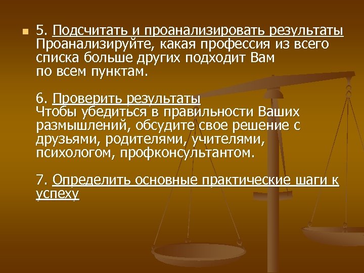 n 5. Подсчитать и проанализировать результаты Проанализируйте, какая профессия из всего списка больше других