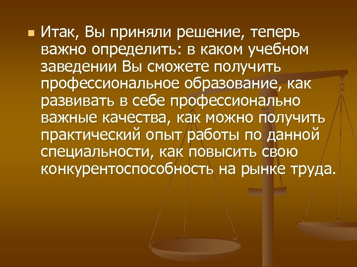 n Итак, Вы приняли решение, теперь важно определить: в каком учебном заведении Вы сможете