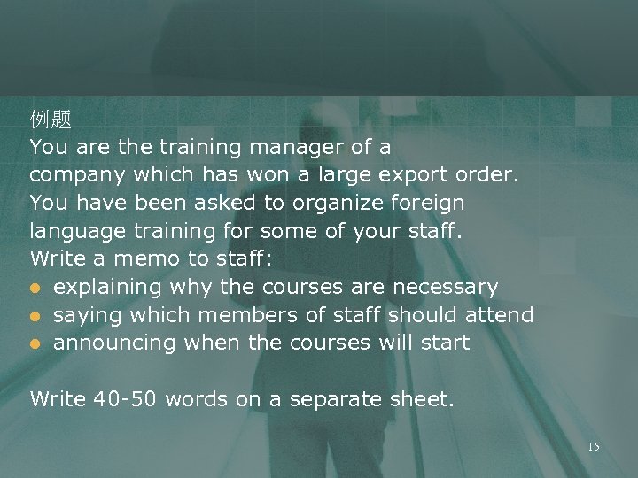 例题 You are the training manager of a company which has won a large