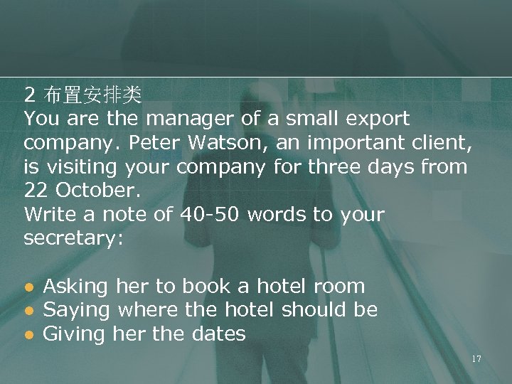 2 布置安排类 You are the manager of a small export company. Peter Watson, an