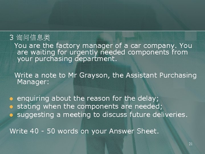 3 询问信息类 You are the factory manager of a car company. You are waiting