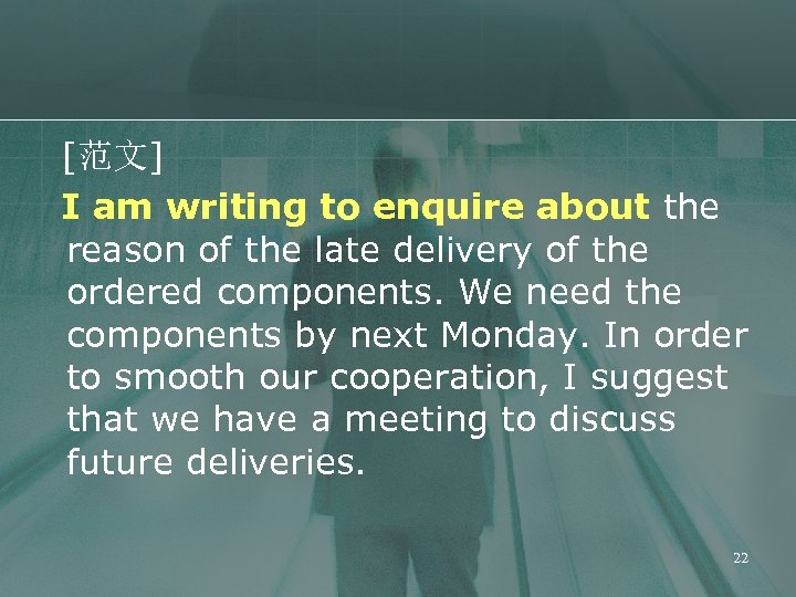 [范文] I am writing to enquire about the reason of the late delivery of