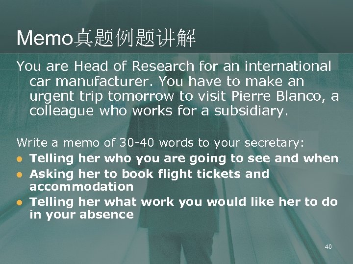 Memo真题例题讲解 You are Head of Research for an international car manufacturer. You have to