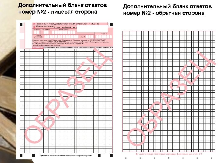 Дополнительный бланк ответов номер № 2 - лицевая сторона Дополнительный бланк ответов номер №