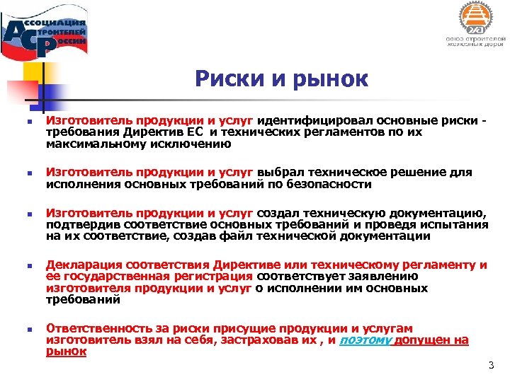 Риски и рынок n n n Изготовитель продукции и услуг идентифицировал основные риски требования
