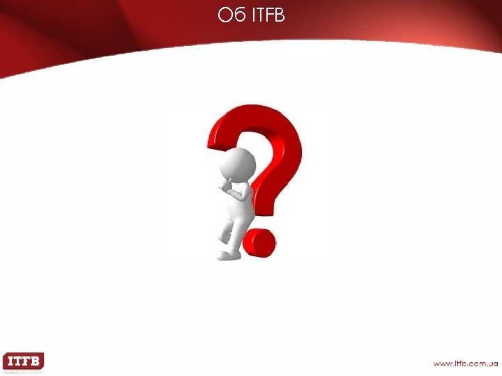 Об ITFB 