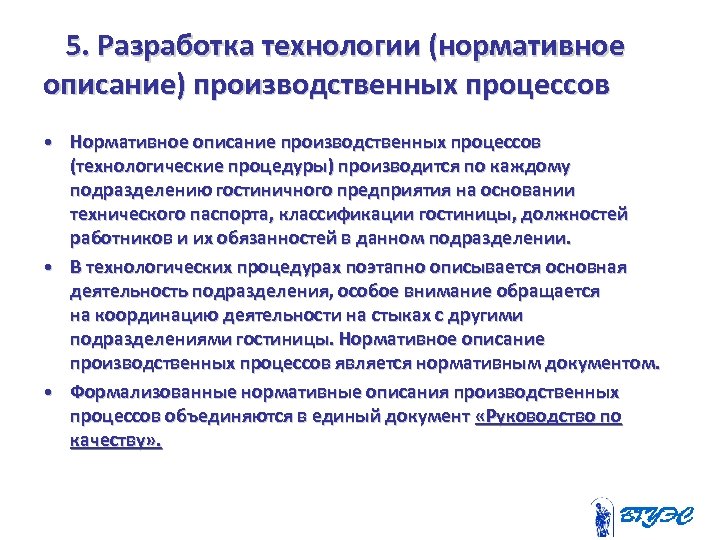 Описание производственной деятельности