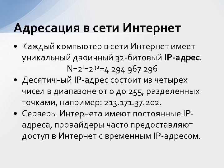 Адресация в сети презентация