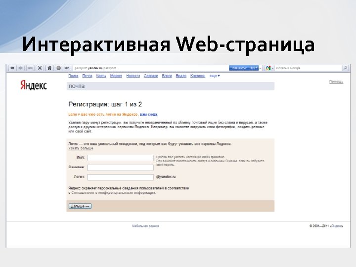 Интерактивная Web-страница 