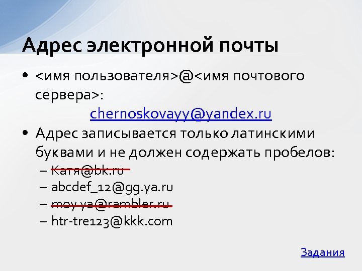 Posting name. Адрес электронной почты. Имя электронной почты. Адресация электронной почты. Имя почтового сервера пример.