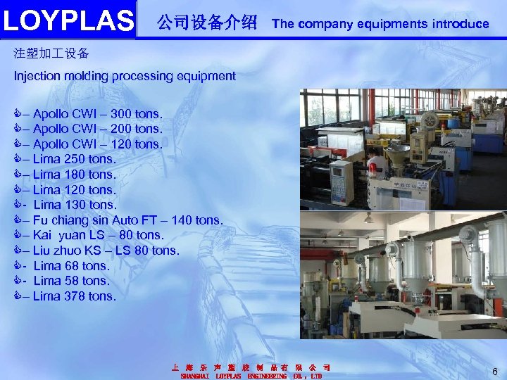 LOYPLAS 公司设备介绍 The company equipments introduce 注塑加 设备 Injection molding processing equipment C– Apollo