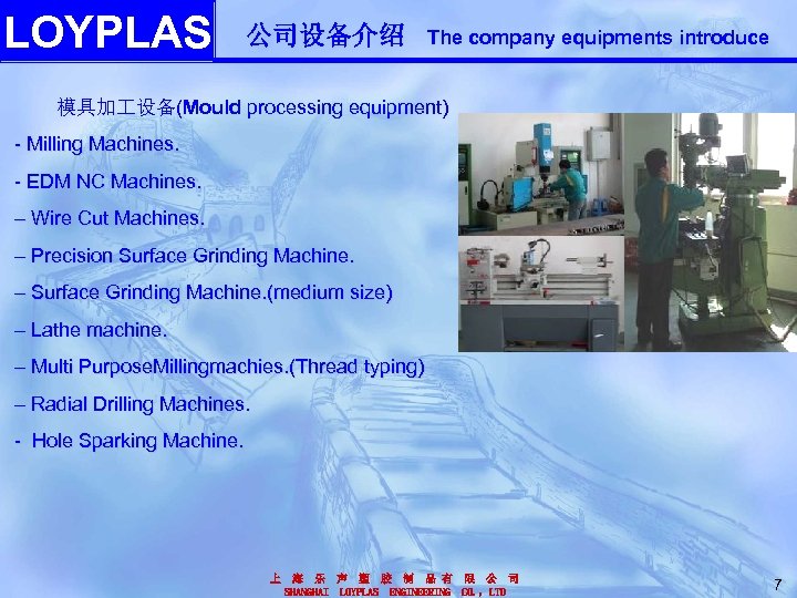LOYPLAS 公司设备介绍 The company equipments introduce 模具加 设备(Mould processing equipment) - Milling Machines. -