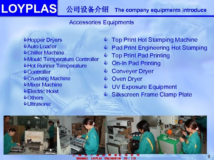 LOYPLAS 公司设备介绍 The company equipments introduce Accessories Equipments CHopper Dryers CAuto Loader CChiller Machine