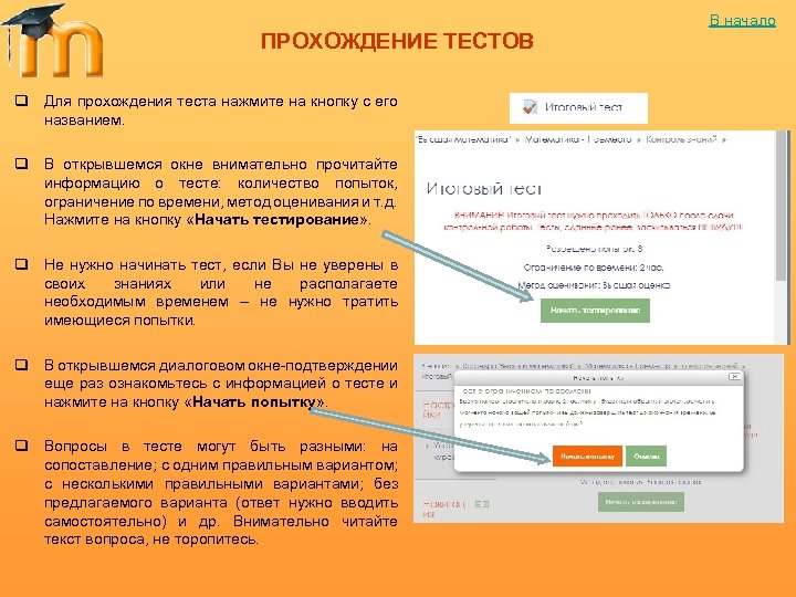 Проходить тесты уровень. Прохождение тестов. Прохождение теста. Пройти тест. Проходит тест.