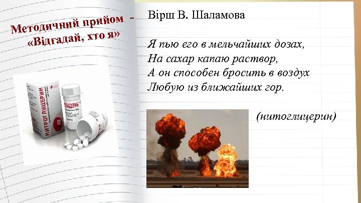 Вірш В. Шаламова рийом - й п Методични » гадай, хто я «Від Я