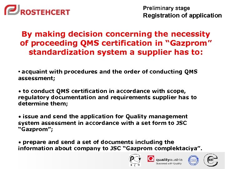 Preliminary stage Registration of application By making decision concerning the necessity of proceeding QMS