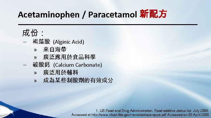 Acetaminophen / Paracetamol 新配方 成份： – 褐藻酸 (Alginic Acid) » 來自海帶 » 廣泛應用於食品科學 –