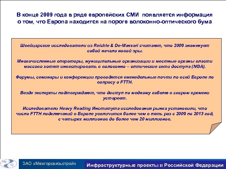 В конце 2009 года в ряде европейских СМИ появляется информация о том, что Европа