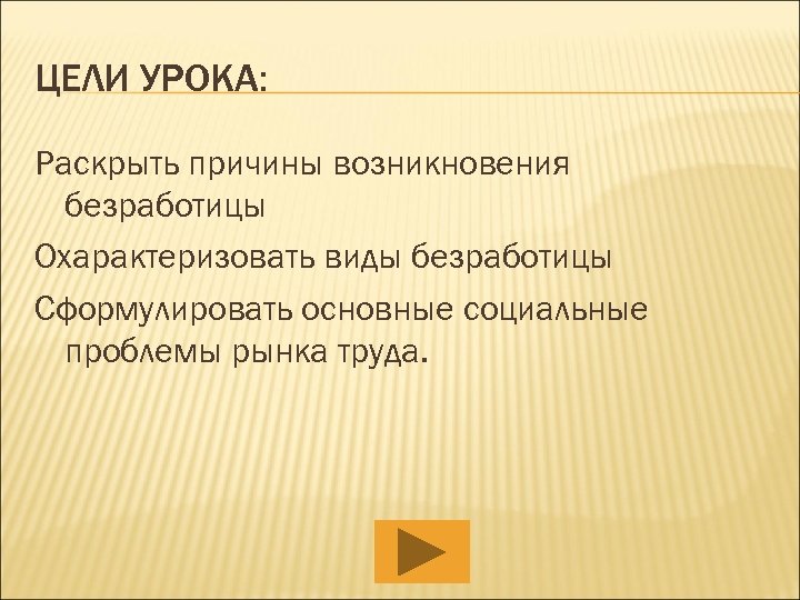 Социальные проблемы рынка труда презентация