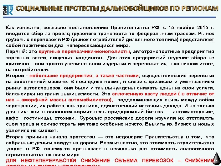 Как известно, согласно постановлению Правительства РФ с 15 ноября 2015 г. вводится сбор за