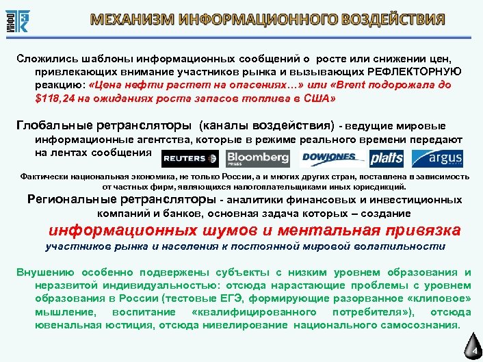 Сложились шаблоны информационных сообщений о росте или снижении цен, привлекающих внимание участников рынка и