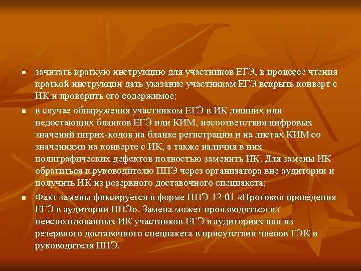 n n n зачитать краткую инструкцию для участников ЕГЭ, в процессе чтения краткой инструкции