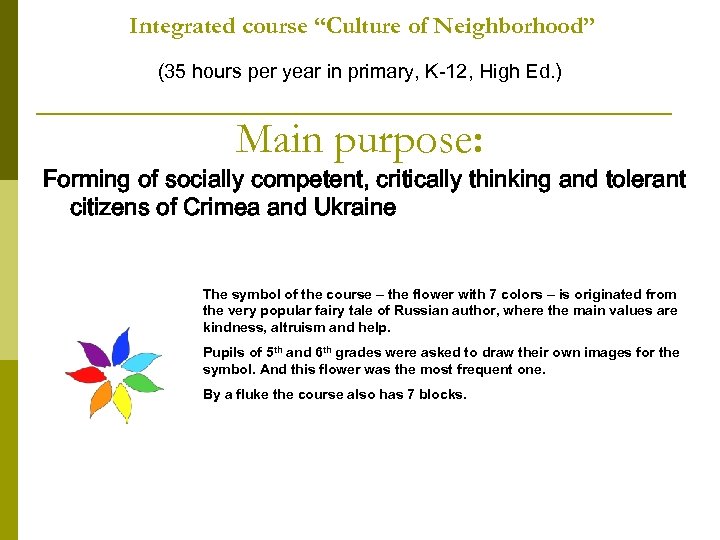 Integrated course “Culture of Neighborhood” (35 hours per year in primary, K-12, High Ed.