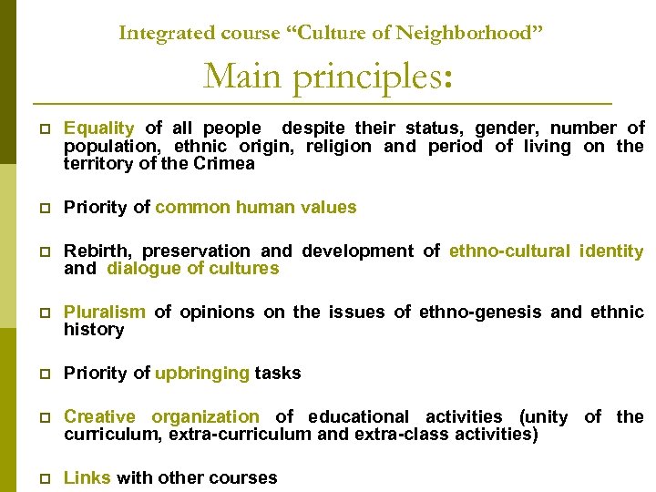 Integrated course “Culture of Neighborhood” Main principles: p Equality of all people despite their