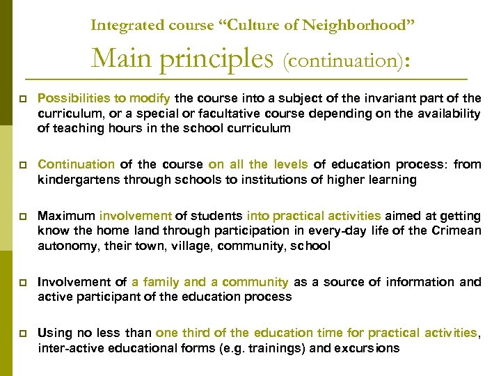 Integrated course “Culture of Neighborhood” Main principles (continuation): p Possibilities to modify the course