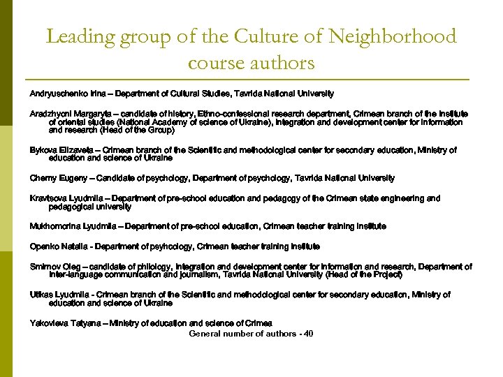 Leading group of the Culture of Neighborhood course authors Andryuschenko Irina – Department of