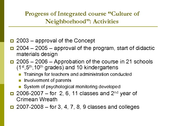 Progress of Integrated course “Culture of Neighborhood”: Activities p p p 2003 – approval