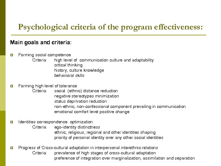 Psychological criteria of the program effectiveness: Main goals and criteria: p Forming social competence