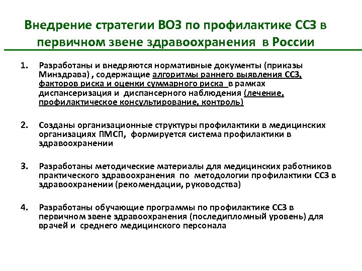 Первичное звено здравоохранения. Первичное звено здравоохранения это. Структура первичного звена здравоохранения. Задачи профилактики в первичном звене здравоохранения. Проблемы первичного звена здравоохранения в России.