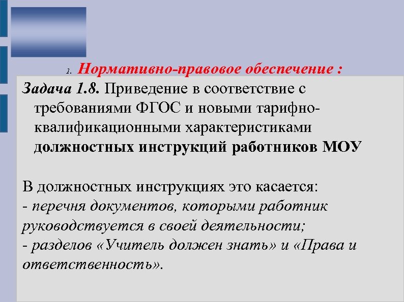 В соответствии с вашим. Приведение в соответствие. Приведение в соответствие с требованиями. Привидение в соответствие. О приведение в соответствие или о приведении в соответствие.