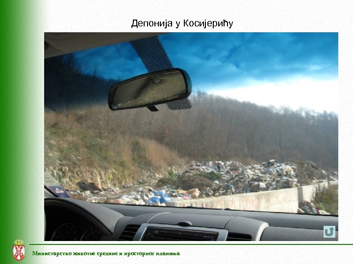 Депонија у Косијерићу Министарство животне средине и просторног планиња 