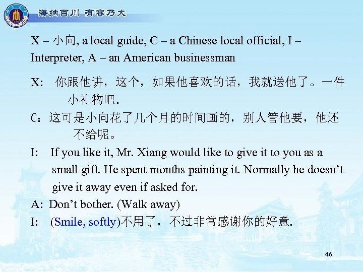 X – 小向, a local guide, C – a Chinese local official, I –