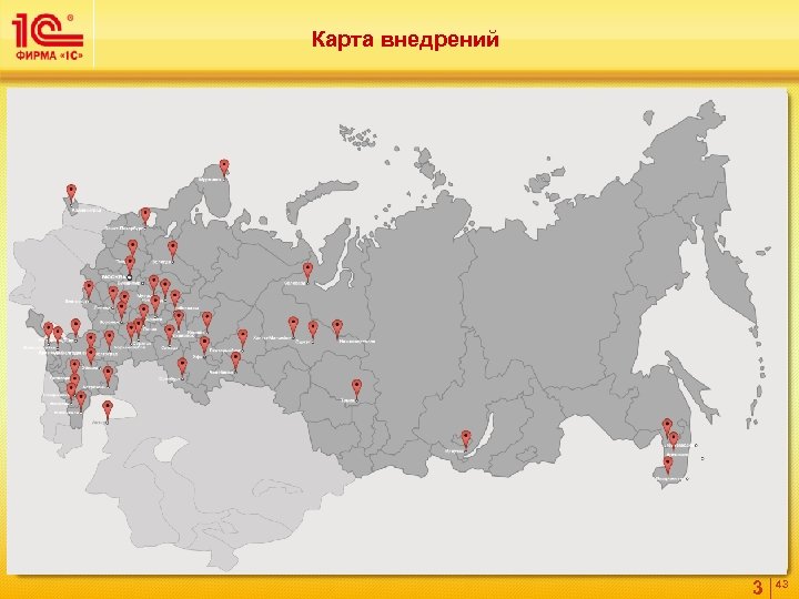Карта внедрений 3 43 