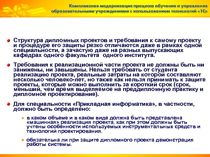 Особенности подготовки дипломного проекта