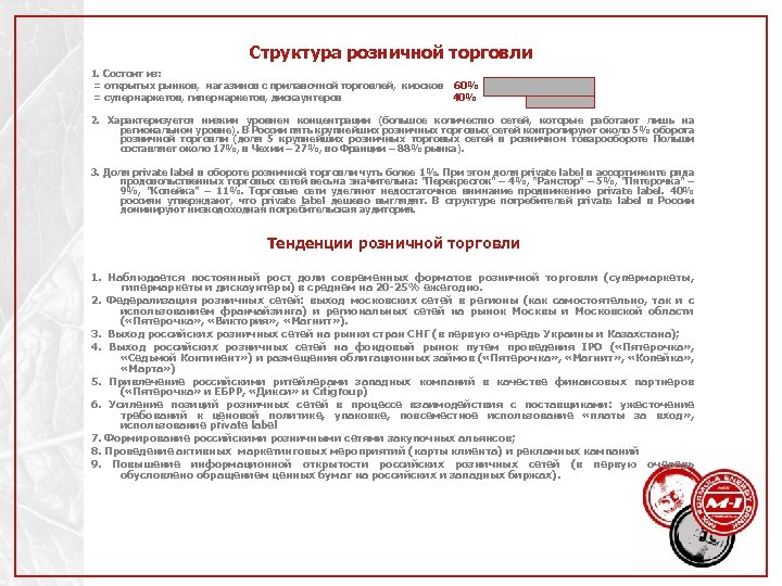 Структура розничной торговли 1. Состоит из: = открытых рынков, магазинов с прилавочной торговлей, киосков