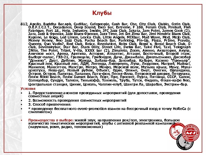 Kлубы 812, Apollo, Buddha Bar. spb, Cadillac, Cafepeople, Cash Bar, Che, City Сlub, Clubio,