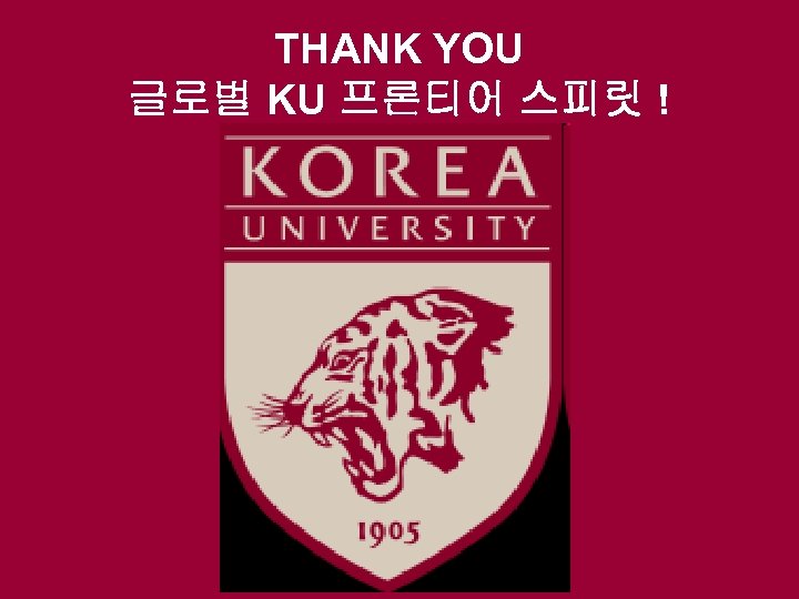 THANK YOU 글로벌 KU 프론티어 스피릿 ! 