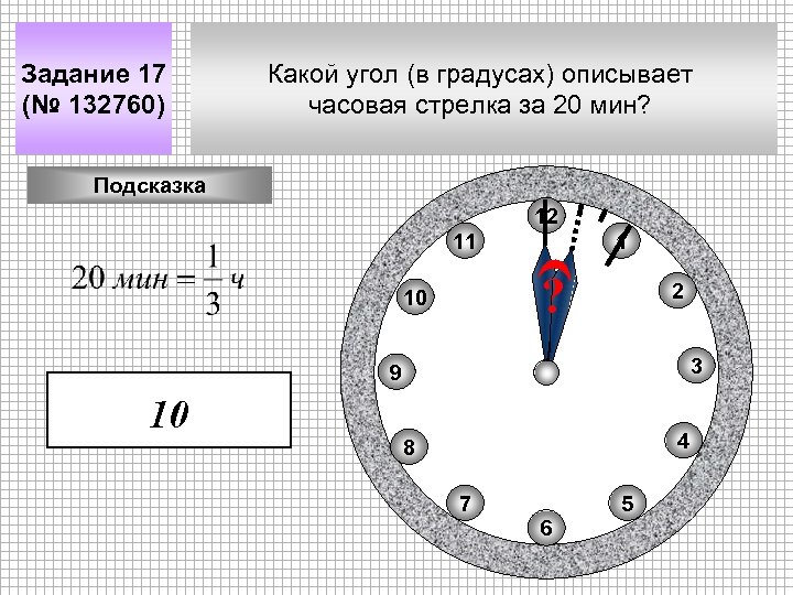 Нарисуй часы которые показывают 3 часа какой угол образуют часовая и минутная стрелки на твоем