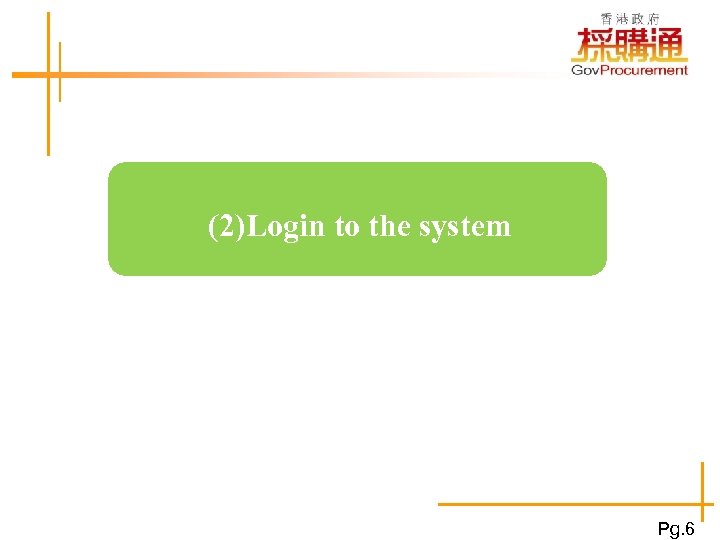 網上報價示範 (2)Login to the system Pg. 6 