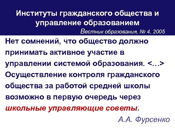 Институты гражданского общества в современной россии проект