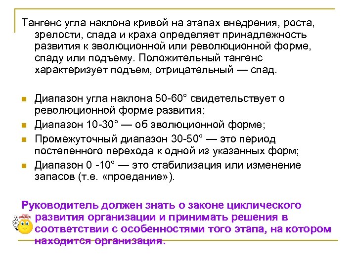 Тангенс угла наклона кривой на этапах внедрения, роста, зрелости, спада и краха определяет принадлежность