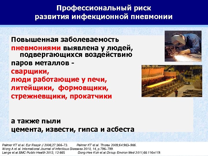 Профессиональные опасности. Риском для человека подвергнуться воздействия.