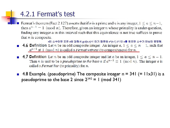 4. 2. 1 Fermat’s test a 4. 6 n이 소수이면 모든 a에 대해서 gcd(a,