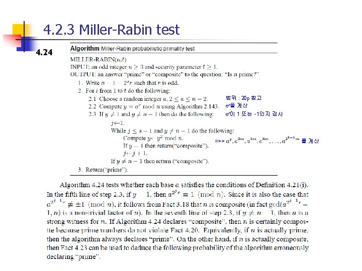 4. 2. 3 Miller-Rabin test 4. 24 범위 : 20 p 참고 ar을 계산